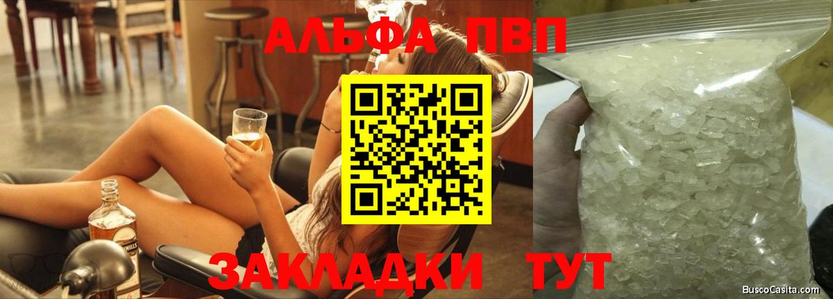 Alpha PVP мука Междуреченск