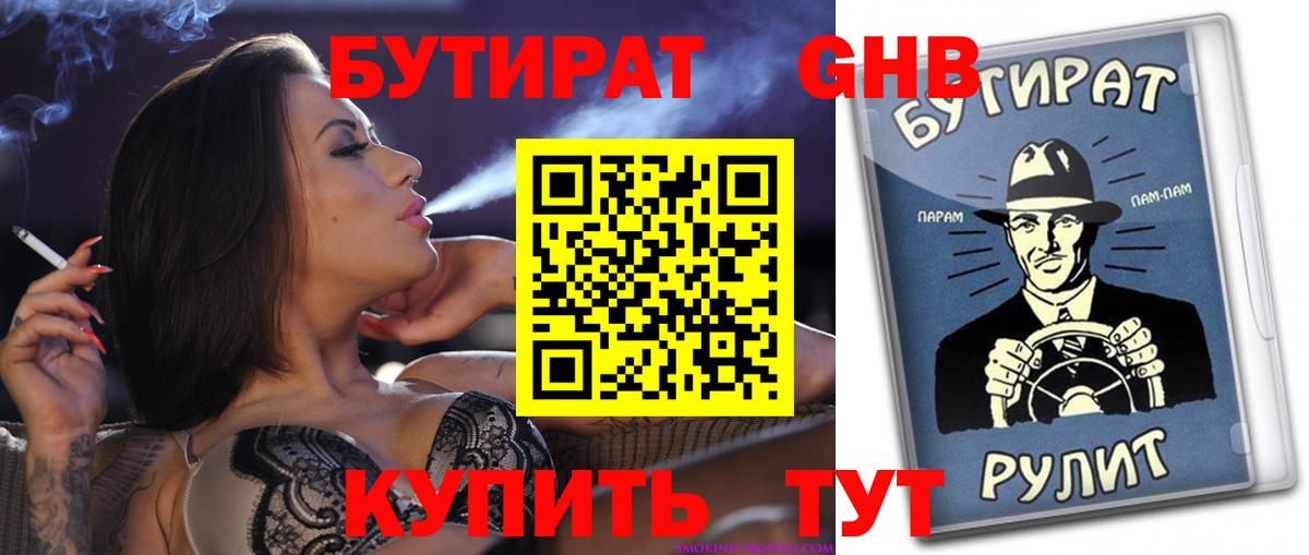 Междуреченск  Бутират жидкий экстази  Вход с VPN 