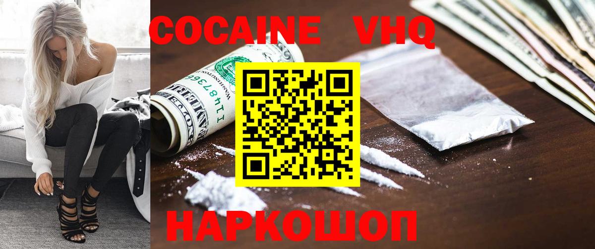 Cocaine Fish Scale  купить закладку  Междуреченск  Cocaine 97%  Вход с VPN 