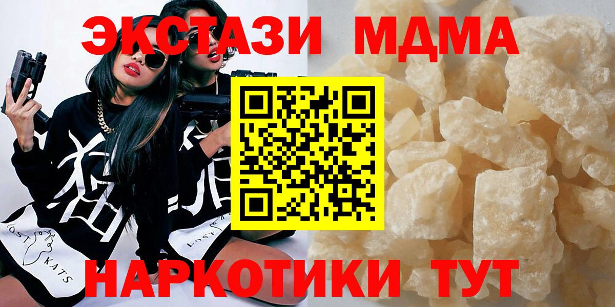 МДМА Molly  МДМА crystal  Междуреченск  Вход с VPN 