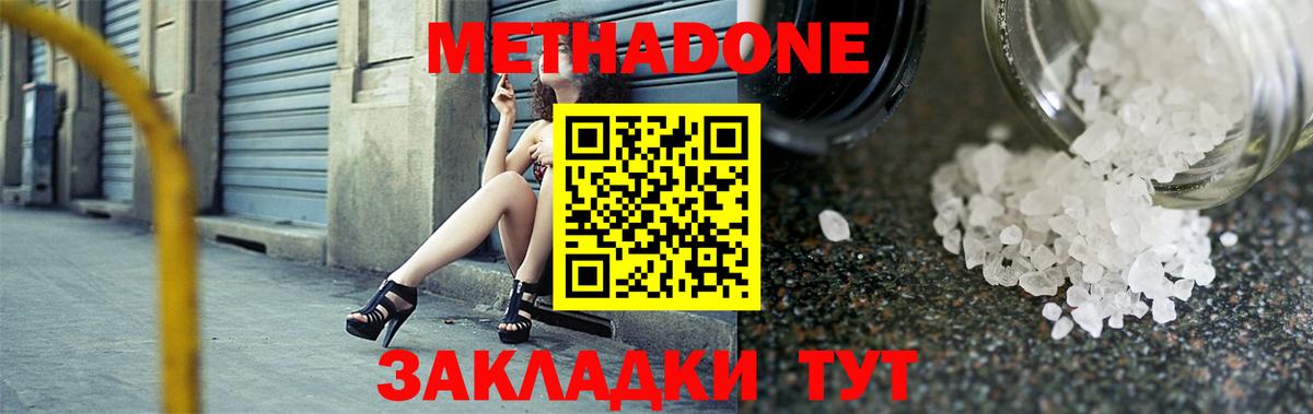 МЕТАДОН VHQ  Метадон белоснежный  Междуреченск  Вход с VPN 