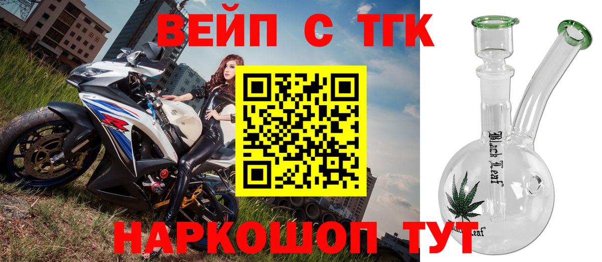 Междуреченск  Дистиллят ТГК вейп с тгк  Вход с VPN 