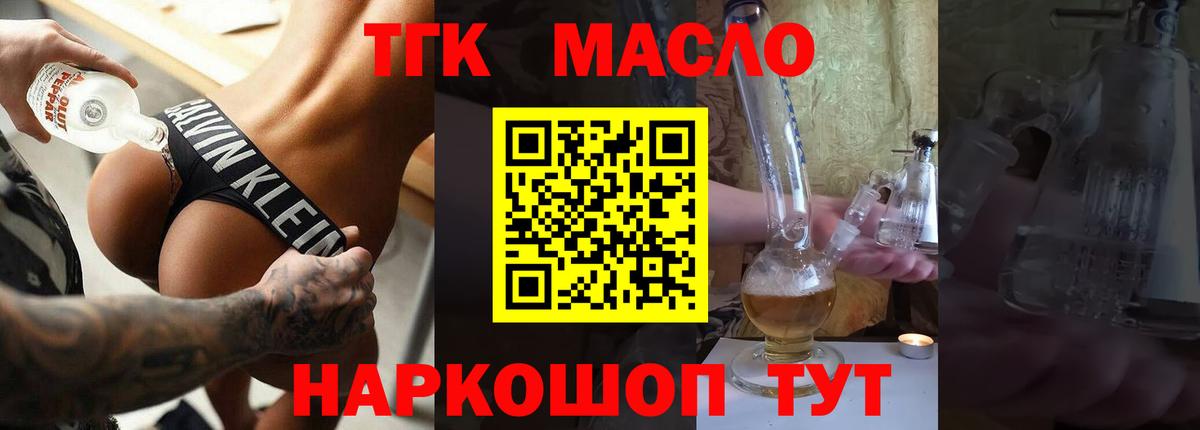 Дистиллят ТГК вейп с тгк Междуреченск